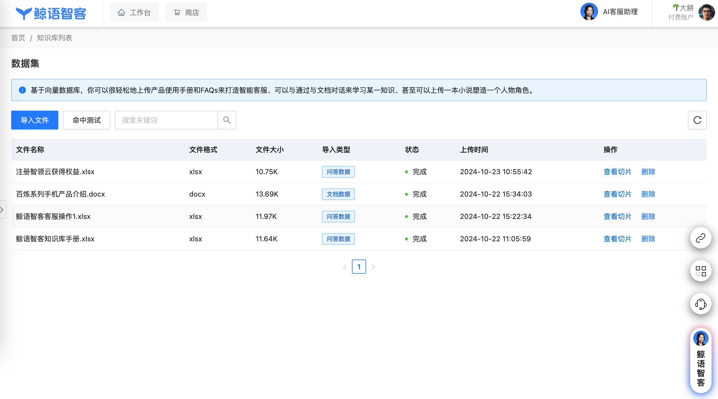 网页结构化文档