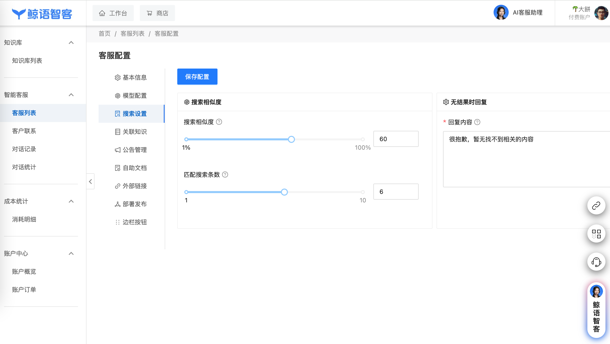 搜索设置