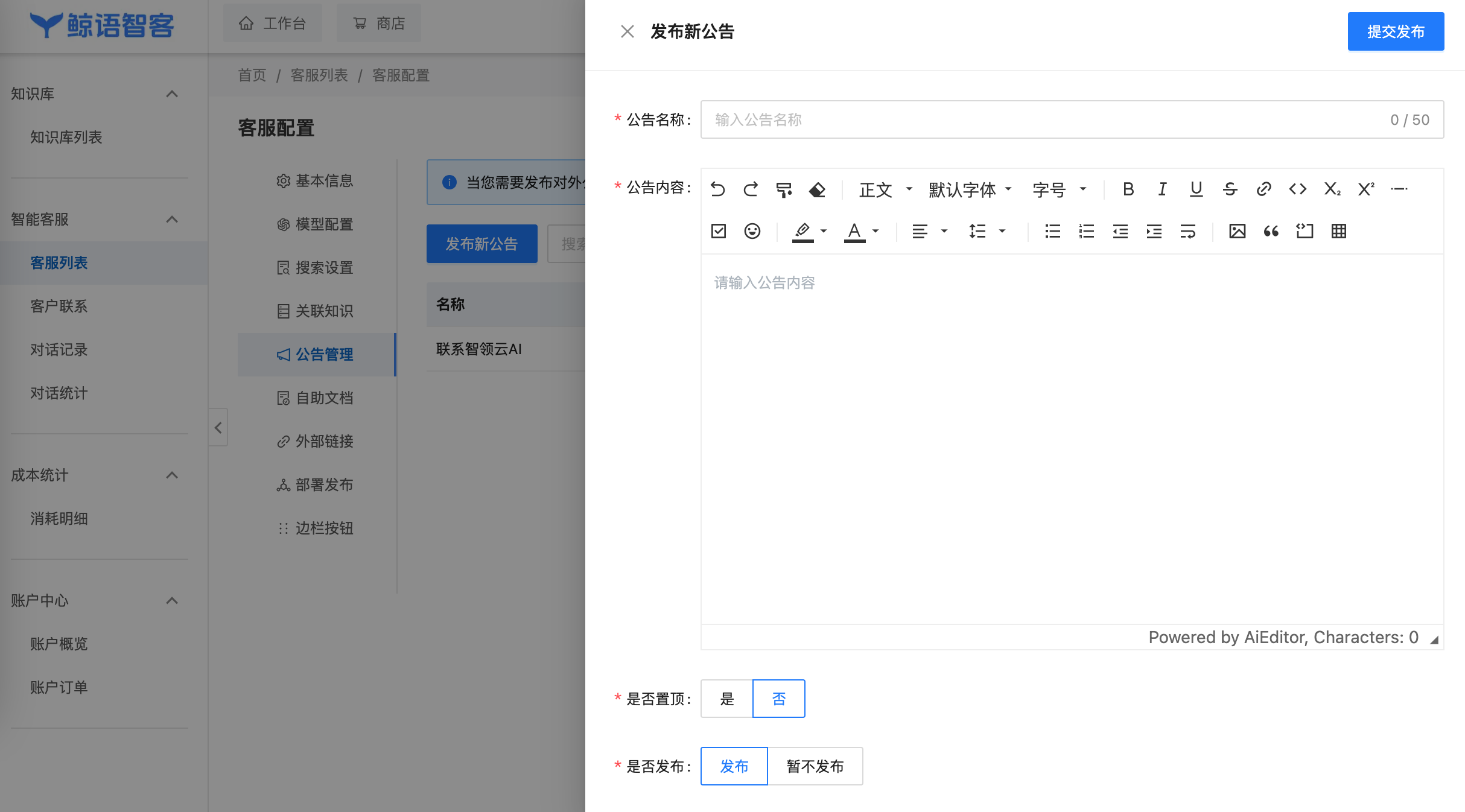 创建公告