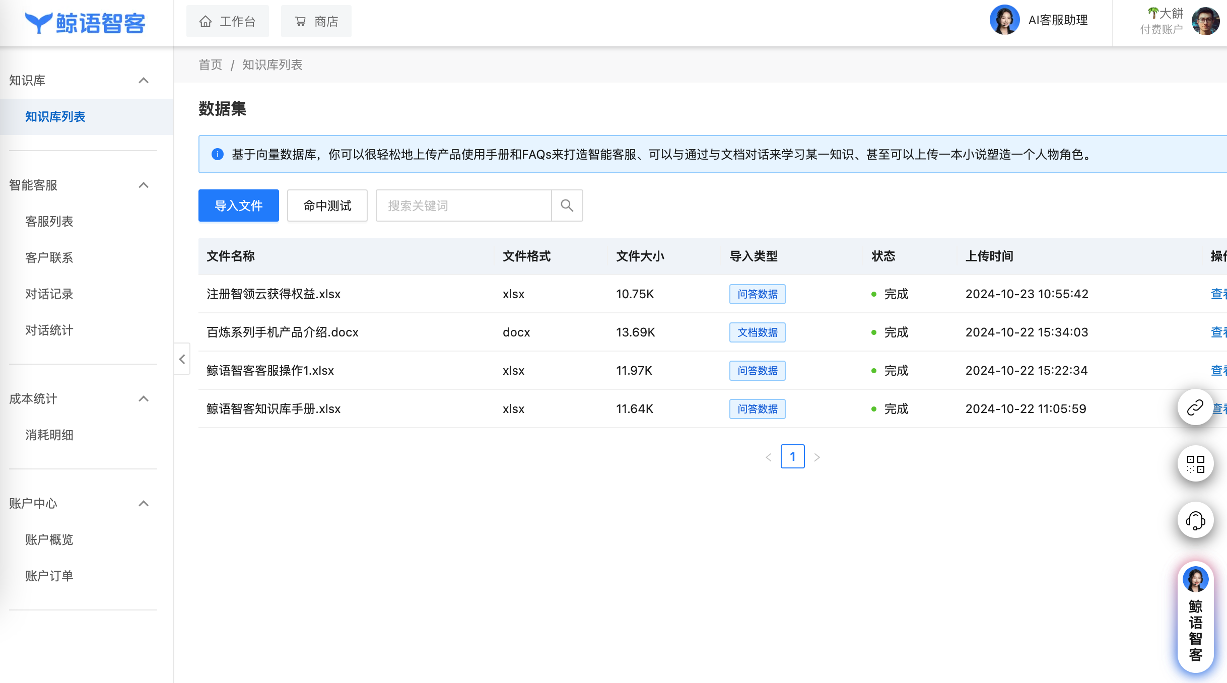 文件数据集