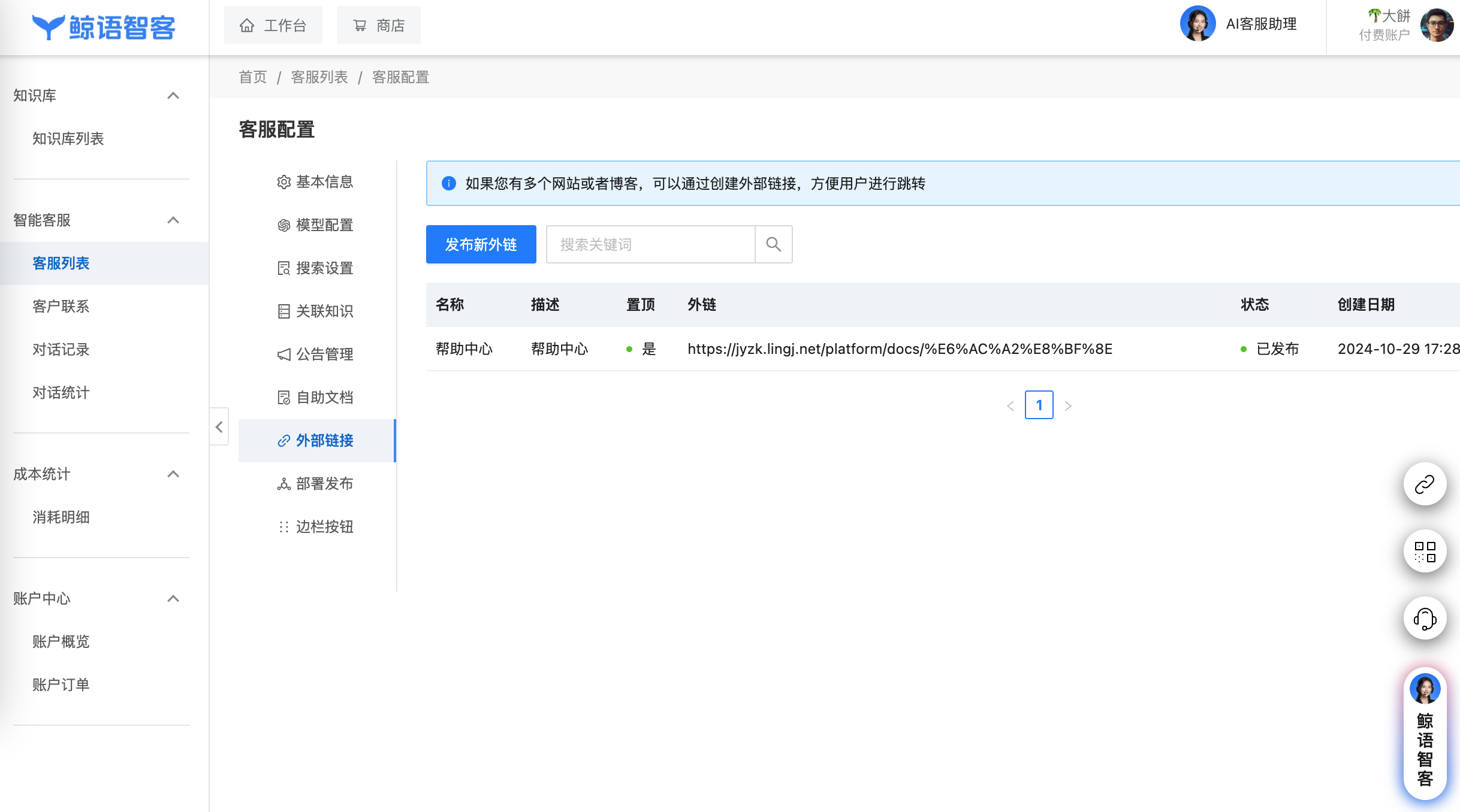 外部链接