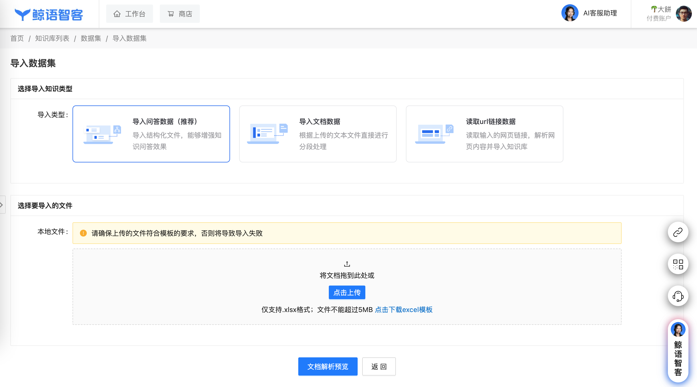 结构化问答文档