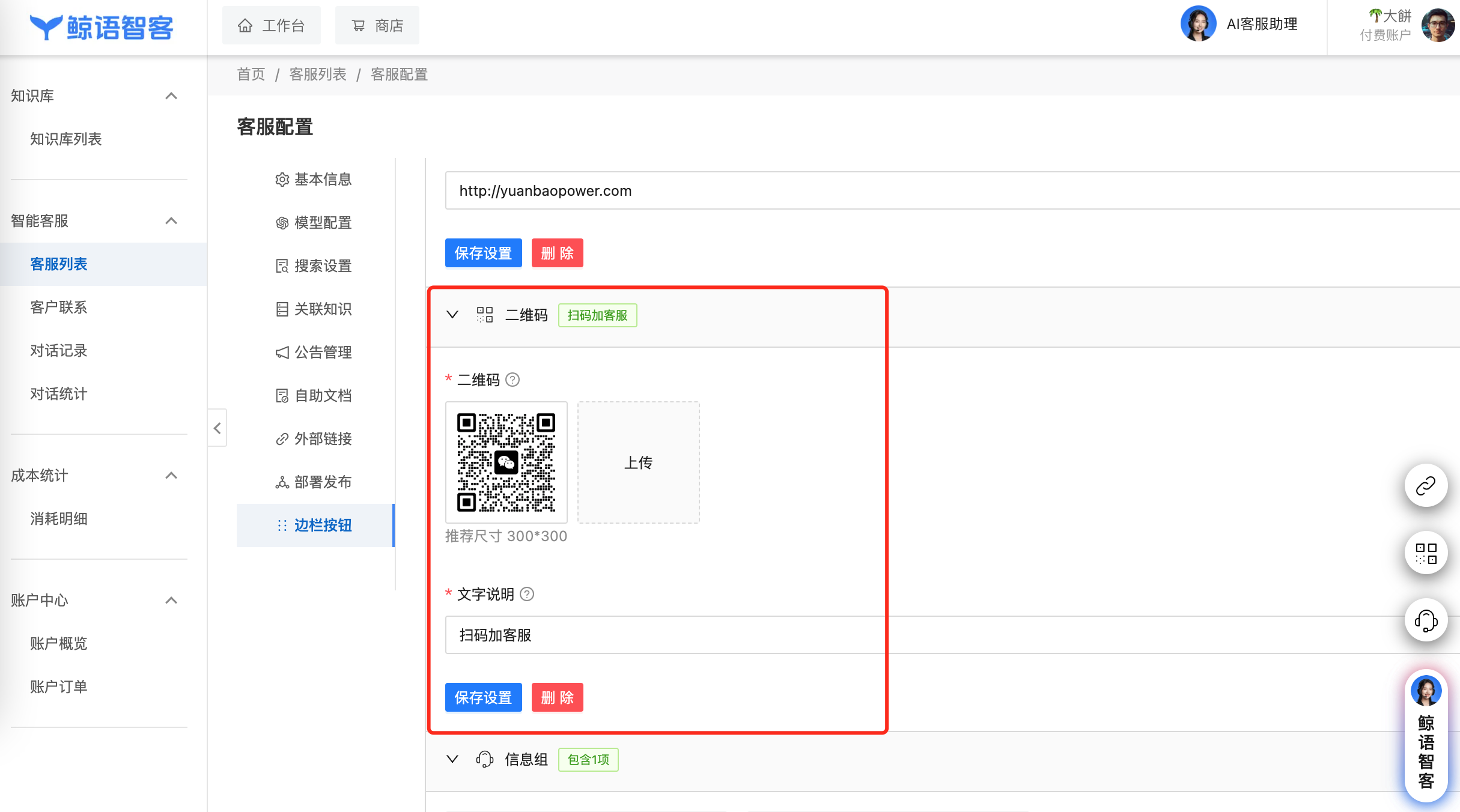 边栏按钮