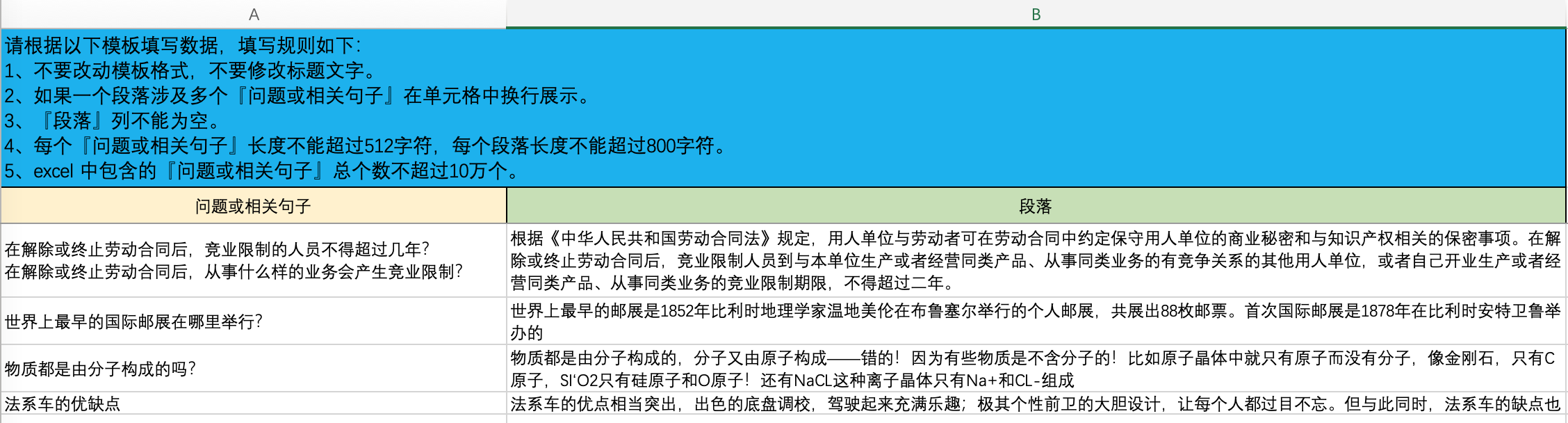 结构化问答文档