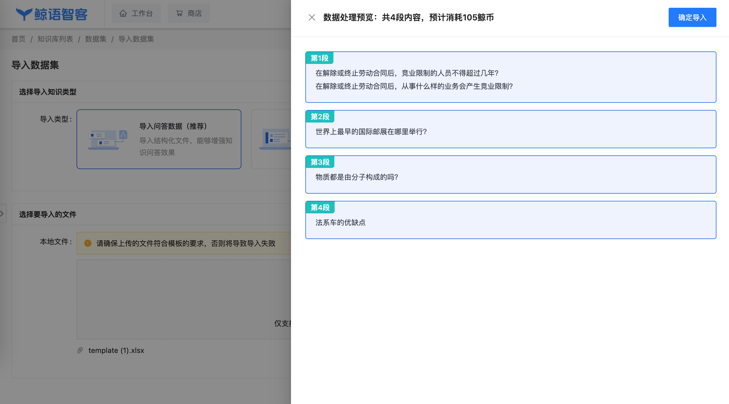 结构化问答文档
