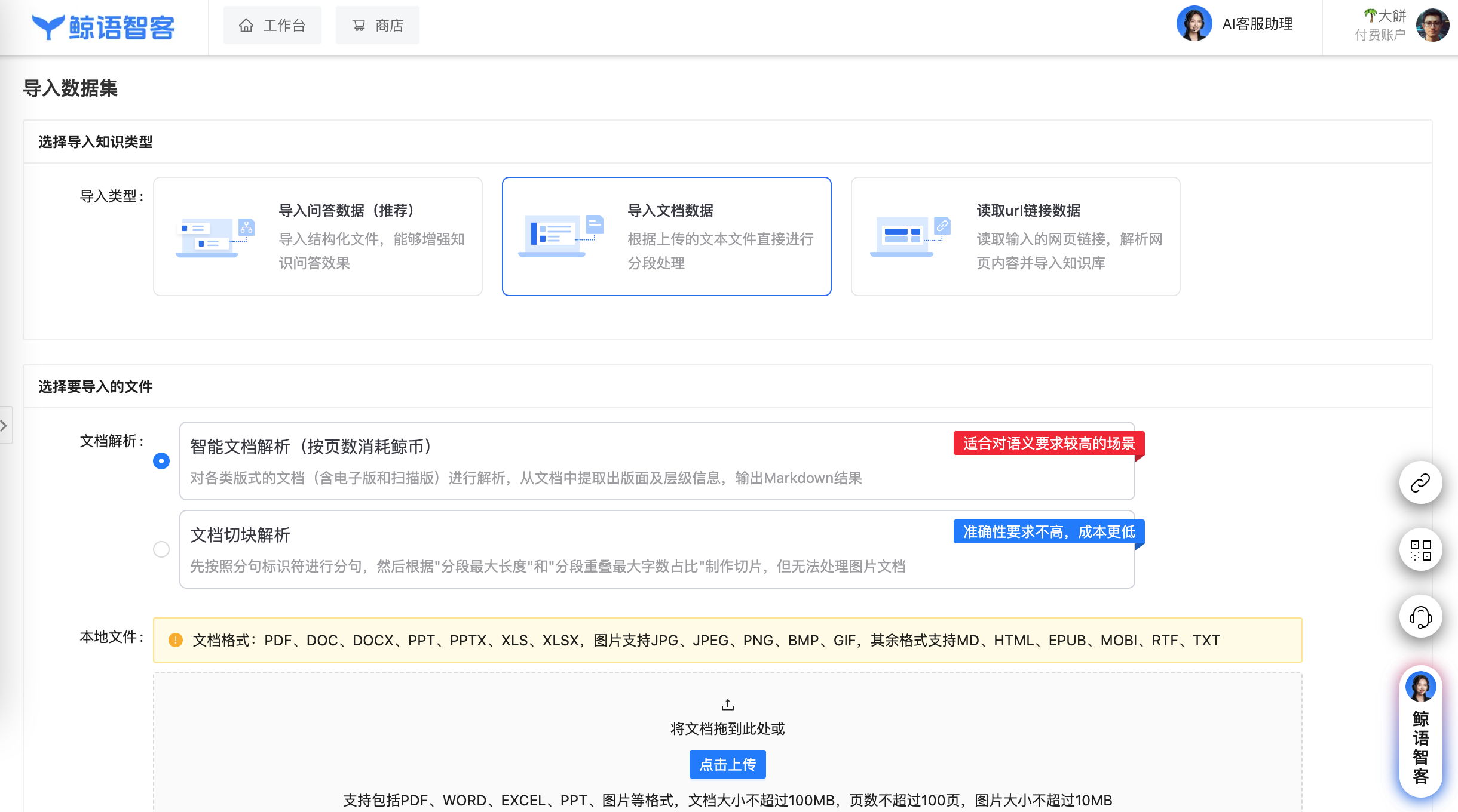 非结构化文档